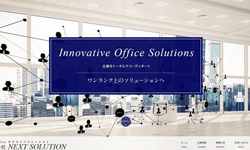 株式会社NEXT SOLUTIONのOA機器サービスのホームページ画像