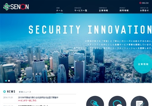 株式会社セノンのセノンサービス
