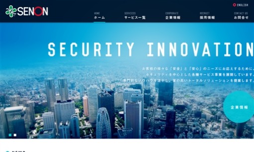 株式会社セノンのオフィス警備サービスのホームページ画像