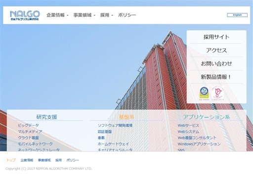 日本アルゴリズム株式会社の日本アルゴリズムサービス