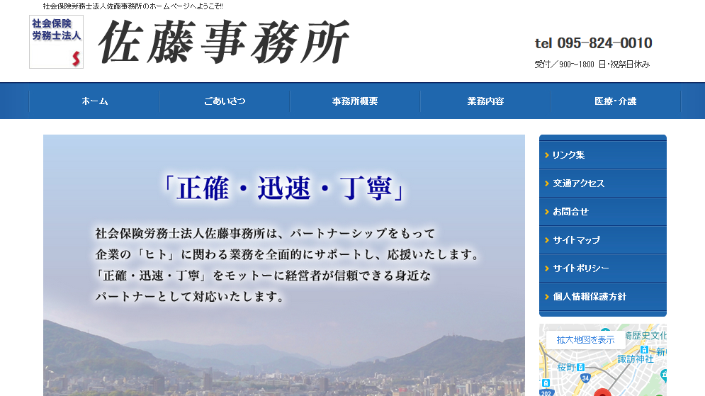 社会保険労務士佐藤事務所の社会保険労務士サービスのホームページ画像