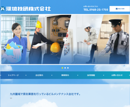 環境技研株式会社の環境技研株式会社サービス