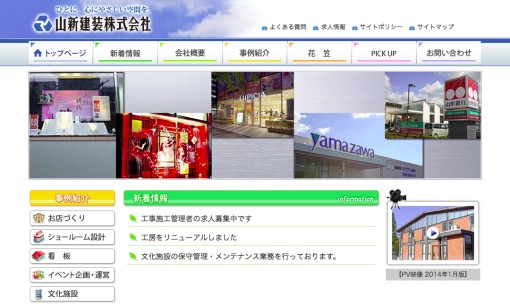 山新建装株式会社のイベント企画サービスのホームページ画像