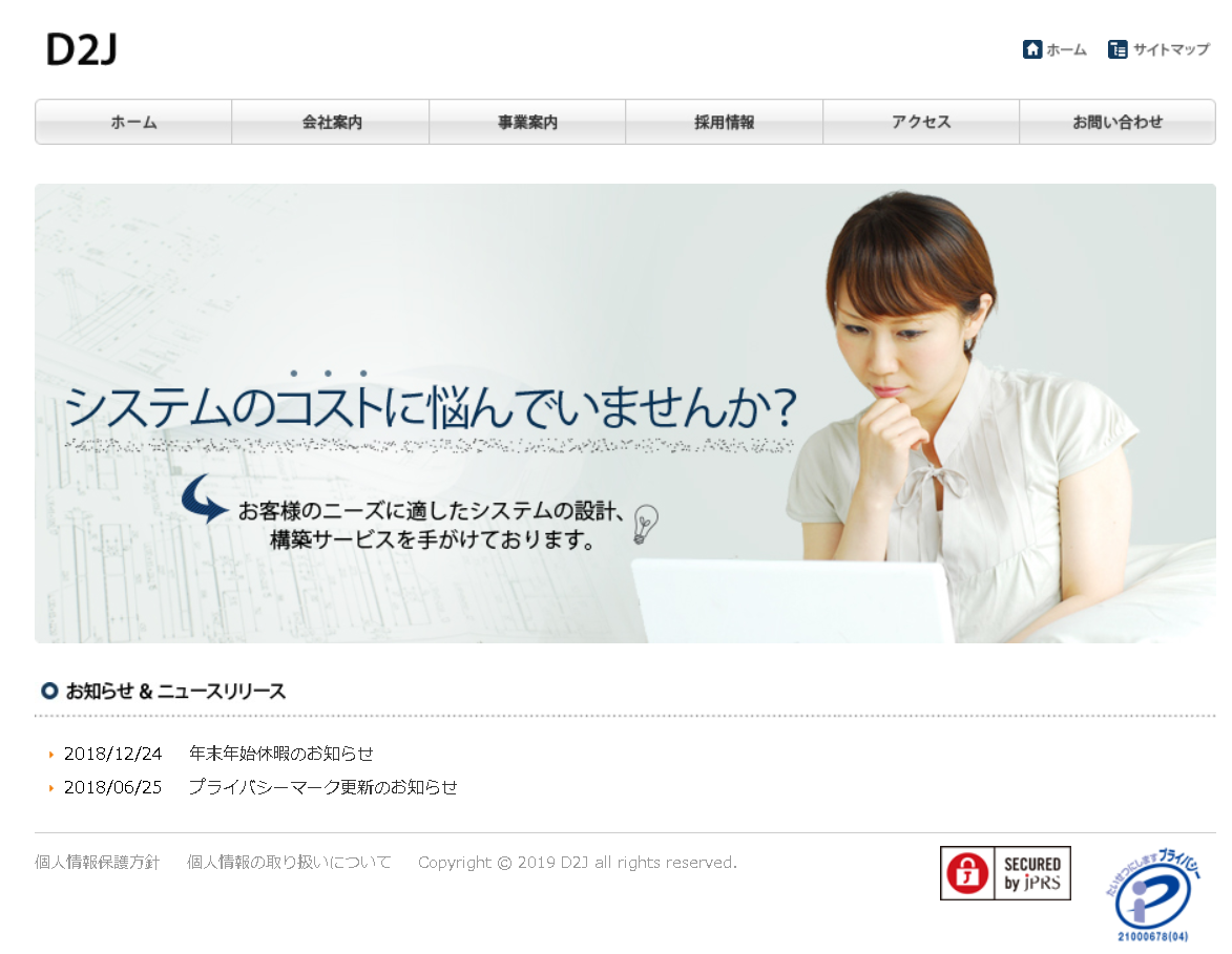 D2J株式会社のD2J株式会社サービス