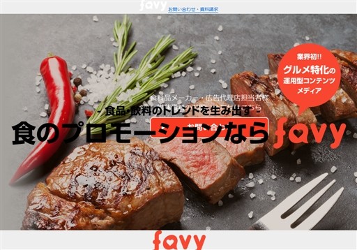 株式会社favyの株式会社favyサービス