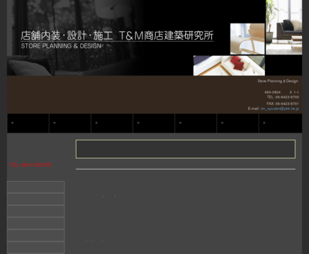 株式会社T&M商店建築研究所のT&M商店建築研究所サービス