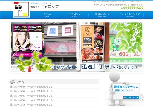 有限会社ギャロップのギャロップサービス