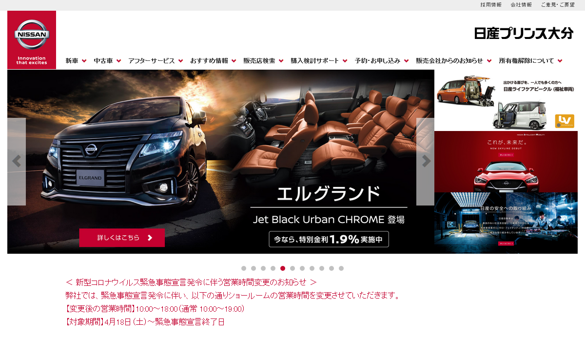 日産プリンス大分販売株式会社の日産プリンス大分販売株式会社サービス