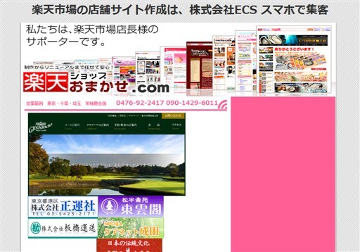 株式会社エナジーコンピュータサービスの株式会社エナジーコンピュータサービスサービス