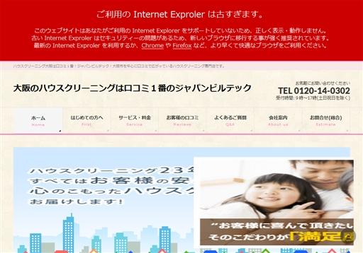 株式会社ジャパンビルテックのオフィス清掃サービスのホームページ画像