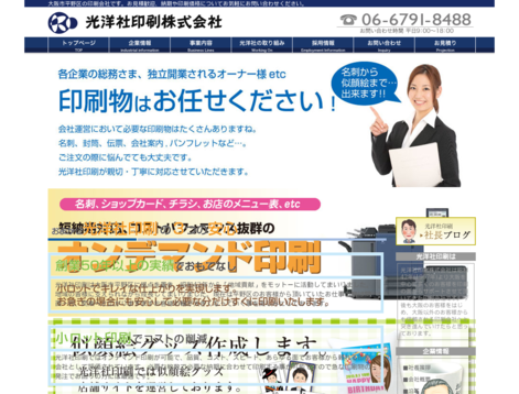 光洋社印刷株式会社の光洋社印刷株式会社サービス