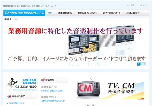 株式会社センターラインレコードのセンターラインレコードサービス