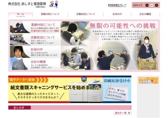 株式会社あしすと阪急阪神のあしすと阪急サービス