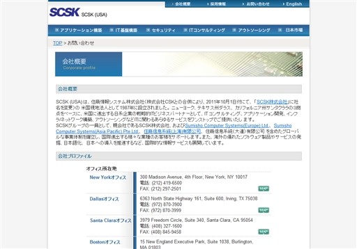 米国住商情報システム会社　DBA: SCSKのSCSKサービス