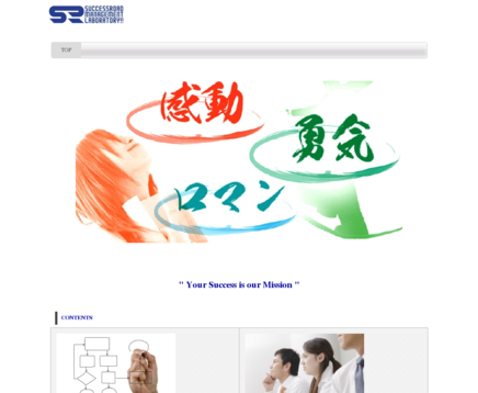 株式会社サクセスロード経営研究所の株式会社サクセスロード経営研究所サービス