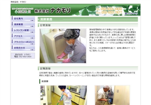 株式会社ナカモリのナカモリサービス