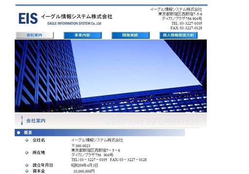 イーグル情報システム株式会社のイーグル情報システム株式会社サービス