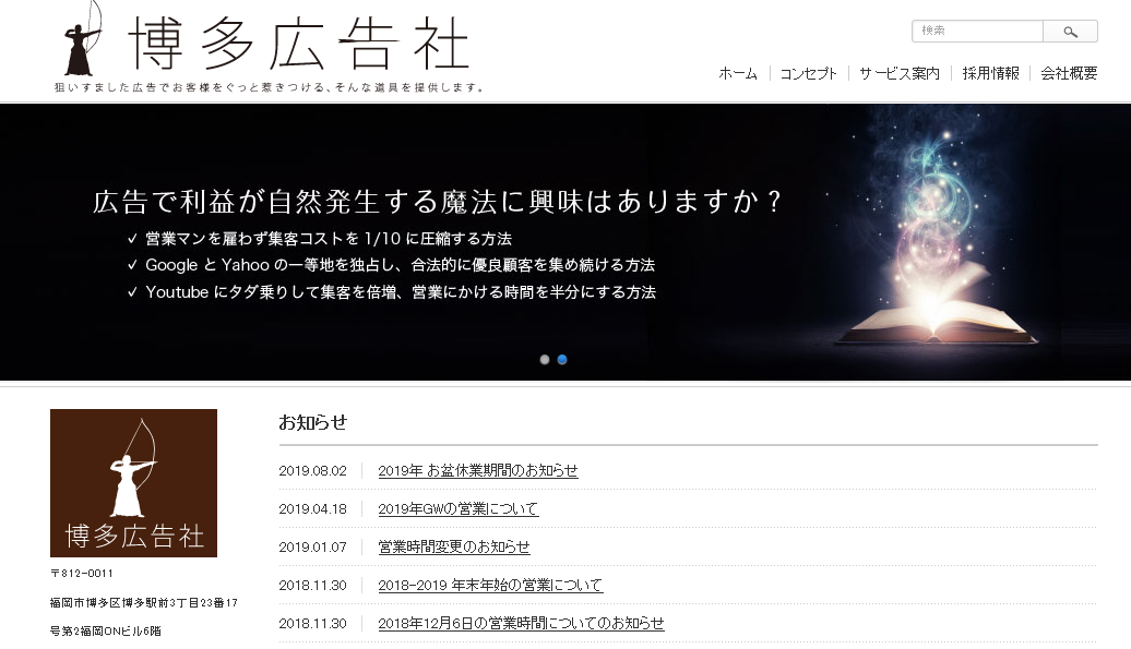 株式会社 博多広告社のデザイン制作サービスのホームページ画像