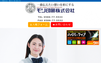 モリ印刷株式会社のモリ印刷サービス
