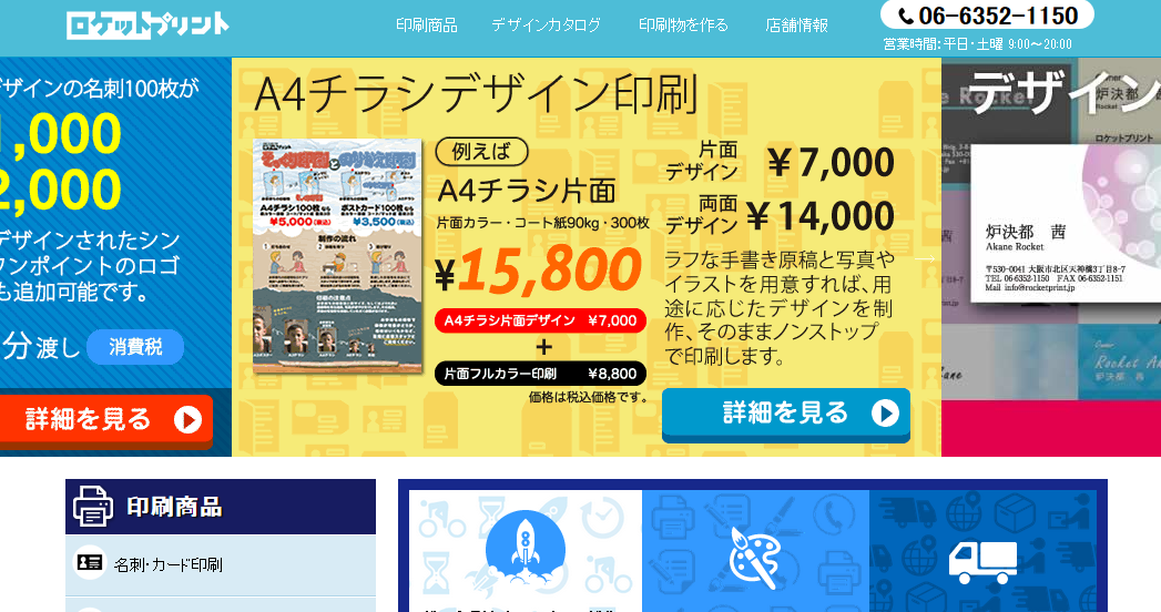 ロケットプリントのデザイン制作サービスのホームページ画像