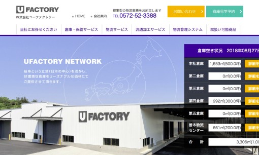 株式会社ユーファクトリーの物流倉庫サービスのホームページ画像