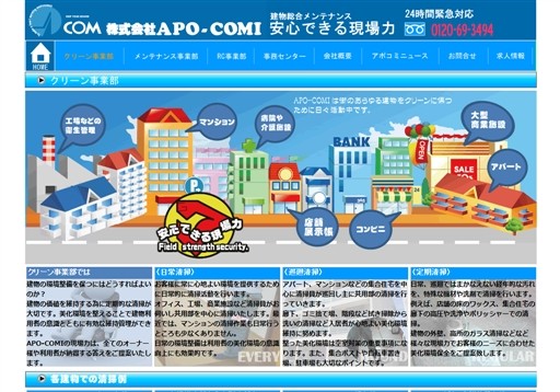 株式会社APO-COMI　のAPO-COMIサービス