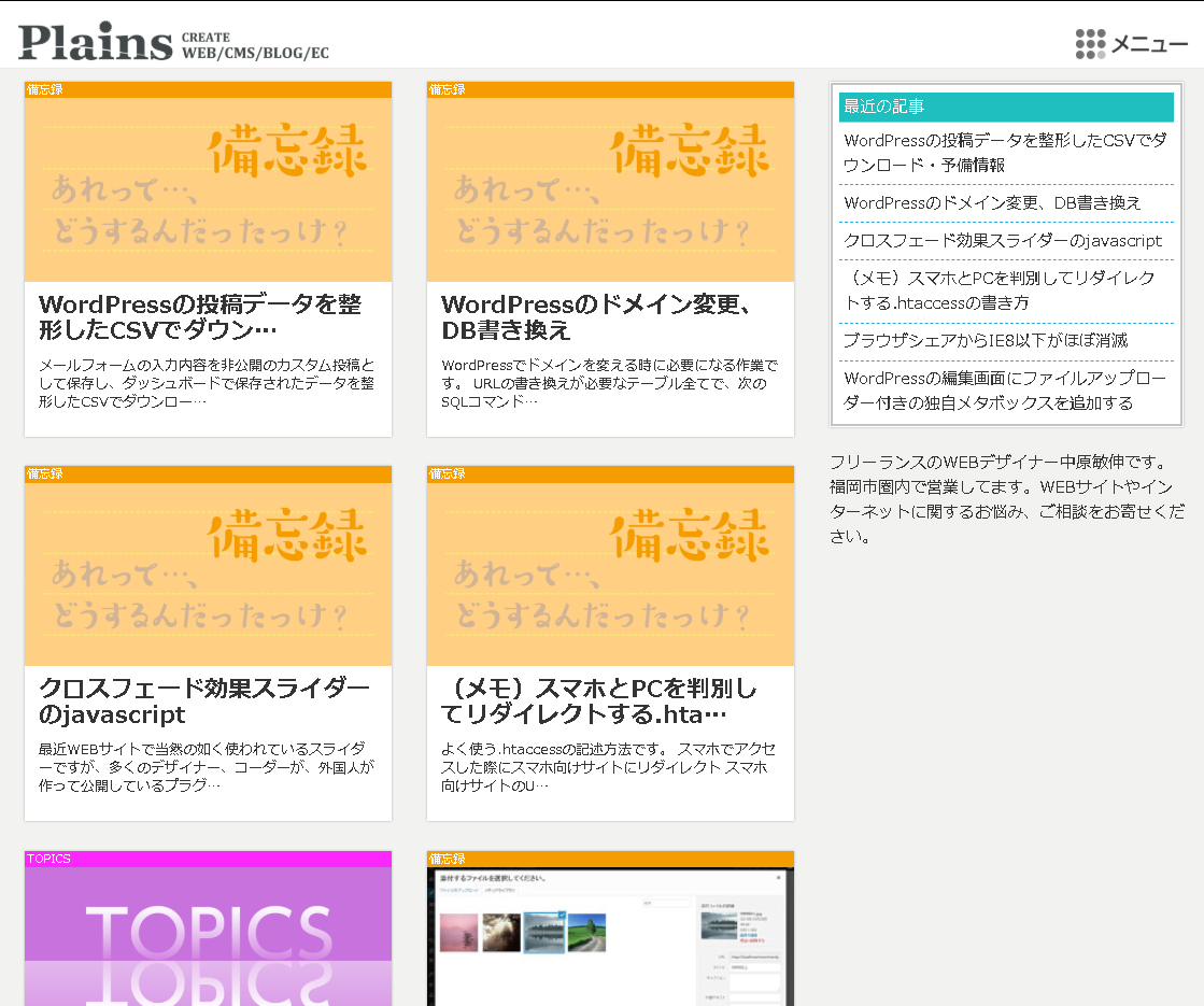 PlainsのPlainsサービス