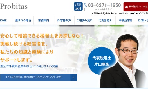 プロビタス税理士法人の税理士サービスのホームページ画像