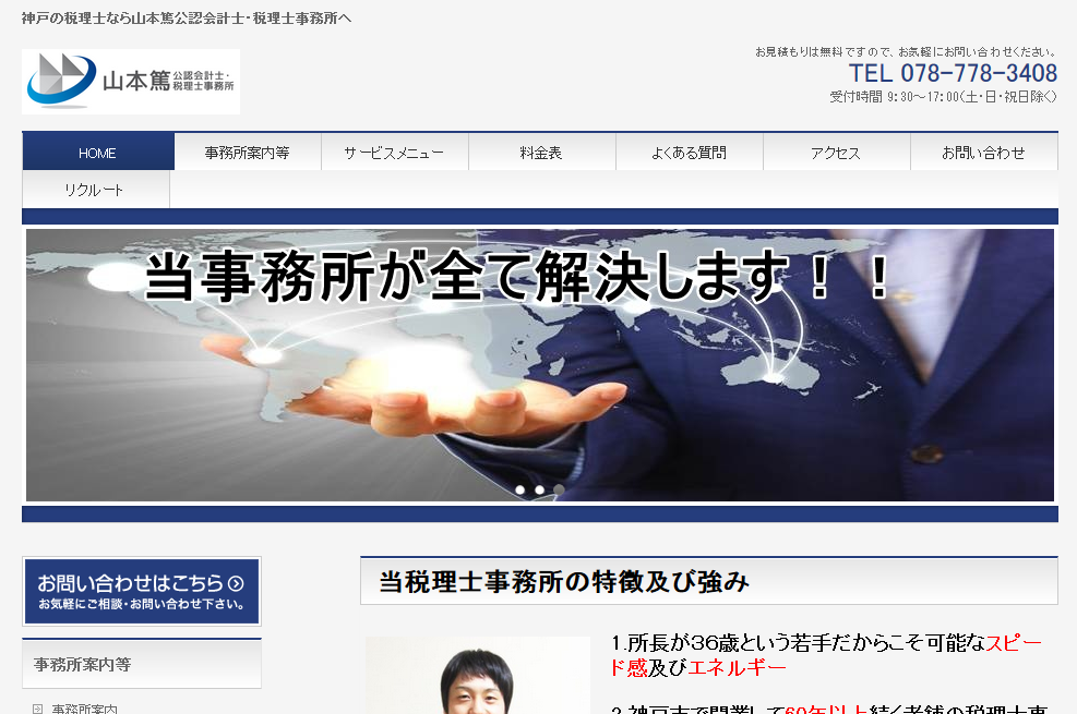 山本篤公認会計士・税理士事務所の山本篤公認会計士・税理士事務所サービス