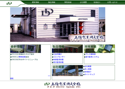 土橋電業株式会社の土橋電業株式会社サービス