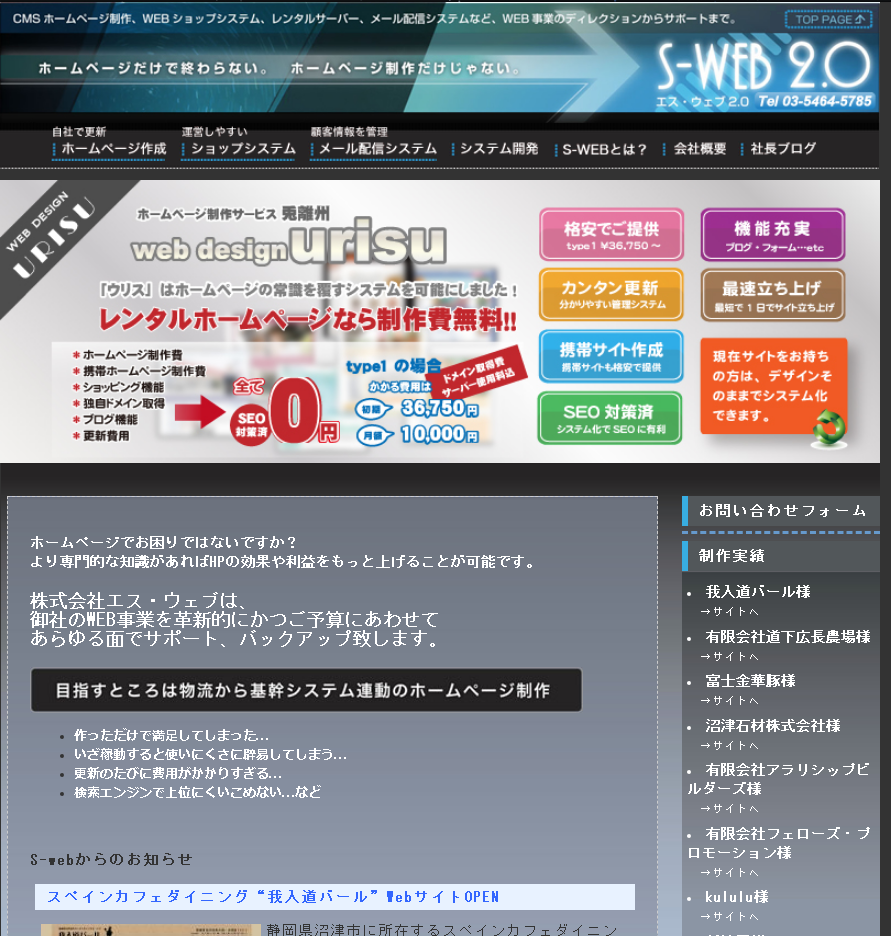 株式会社エス・ウェブの株式会社エス・ウェブサービス