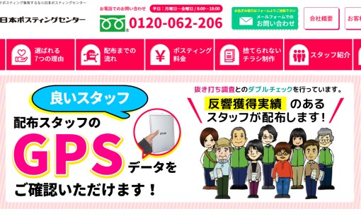株式会社MAMENOKI COMPANYのDM発送サービスのホームページ画像