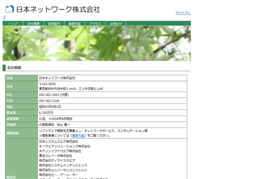 日本ネットワーク株式会社の日本ネットワーク株式会社サービス