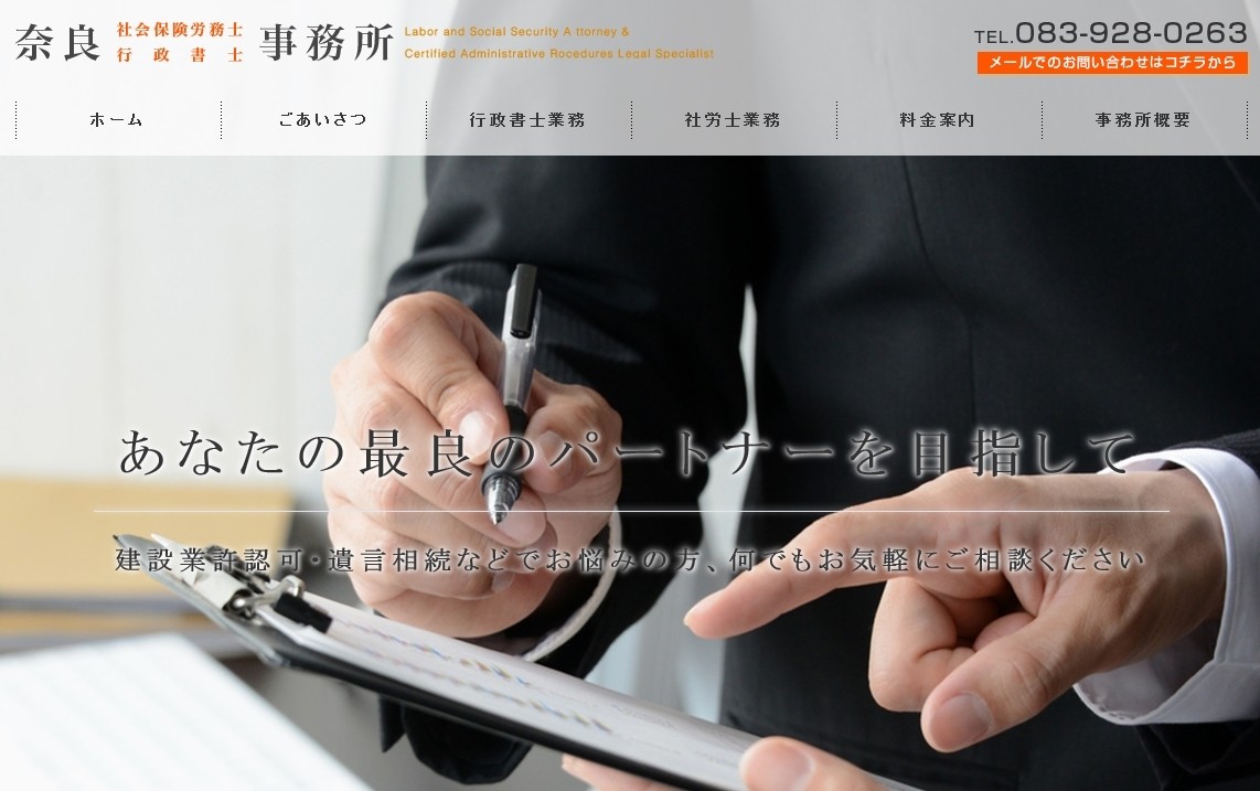 奈良社会保険労務士・行政書士事務所の奈良社会保険労務士・行政書士事務所サービス