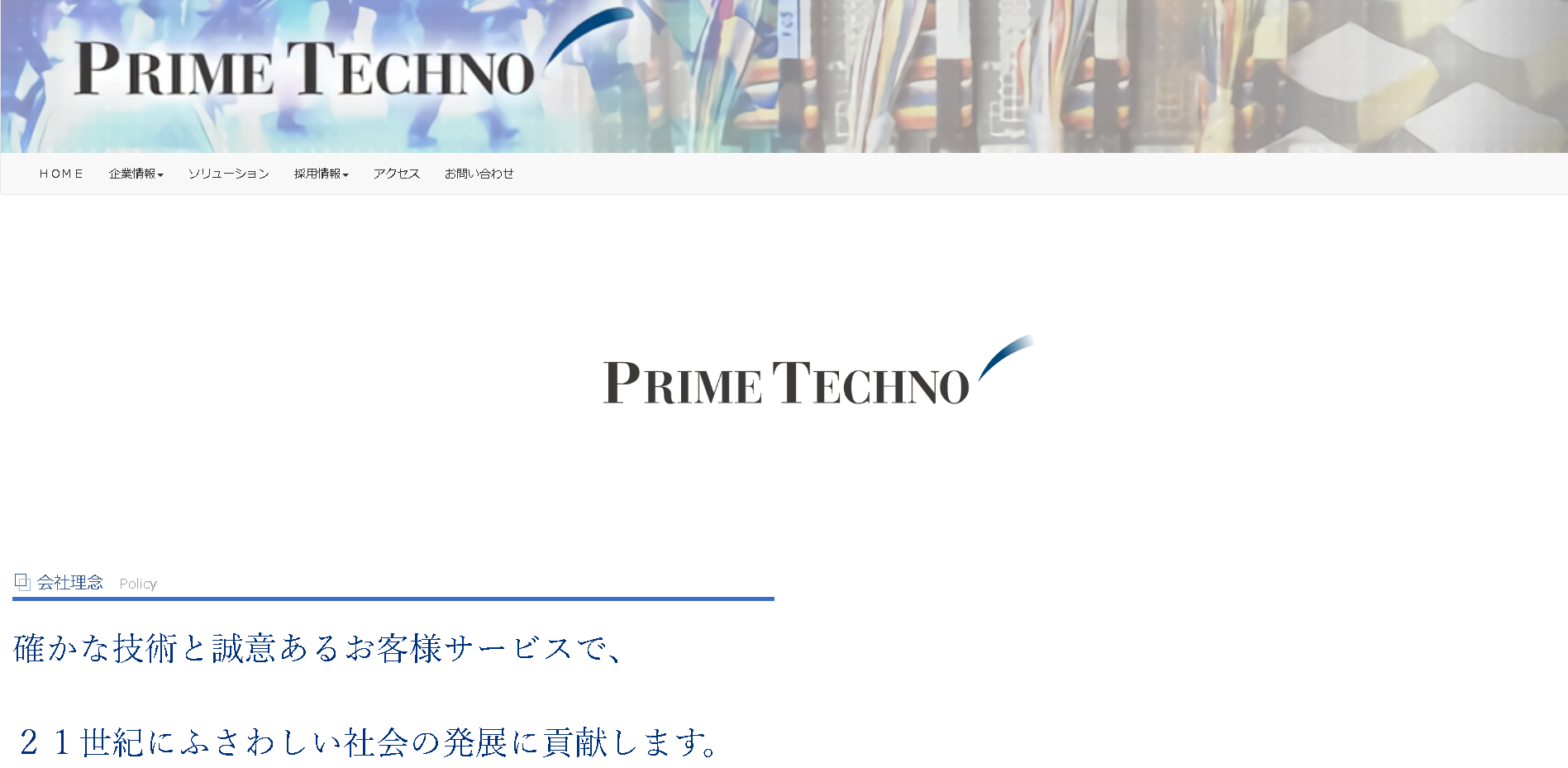 株式会社プライムテクノの株式会社プライムテクノサービス