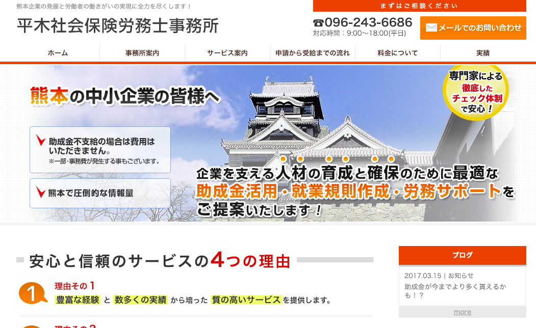 平木社会保険労務士事務所の平木社会保険労務士事務所サービス