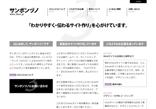 サンボンヅノのサンボンヅノサービス