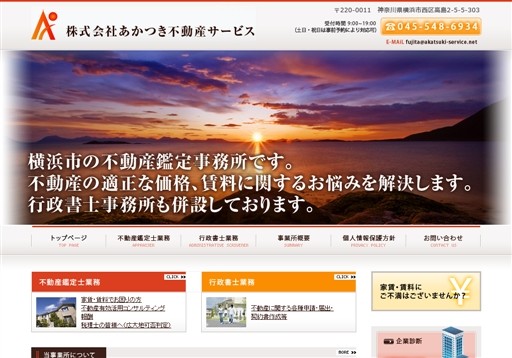 保有資格のあかつき不動産サービス/あかつき法務サービスサービス