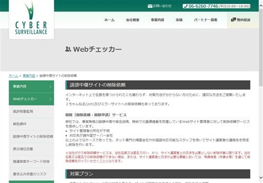 株式会社サイバー・サーベランスの株式会社サイバー・サーベランスサービス