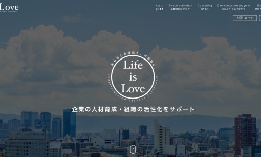 株式会社Life is Loveの社員研修サービスのホームページ画像