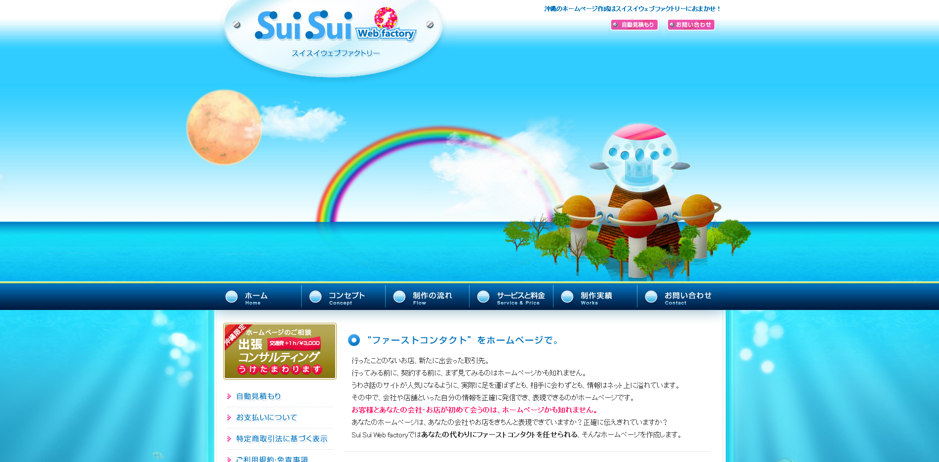Sui Sui Web factoryのSui Sui Web factoryサービス
