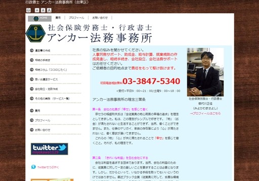 行政書士 アンカー法務事務所の行政書士アンカー法務事務所サービス