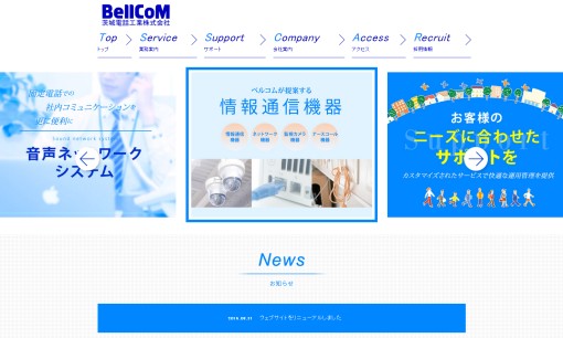 茨城電話工業株式会社の電気通信工事サービスのホームページ画像