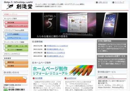 SSC 創造堂・システム・クリエイトのSSC 創造堂・システム・クリエイトサービス