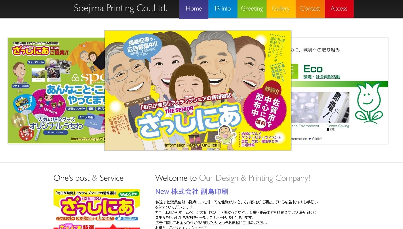 株式会社副島印刷の株式会社副島印刷サービス