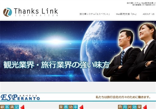 株式会社サンクスリンクのサンクスリンクサービス