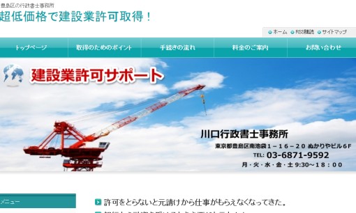 川口行政書士事務所の行政書士サービスのホームページ画像