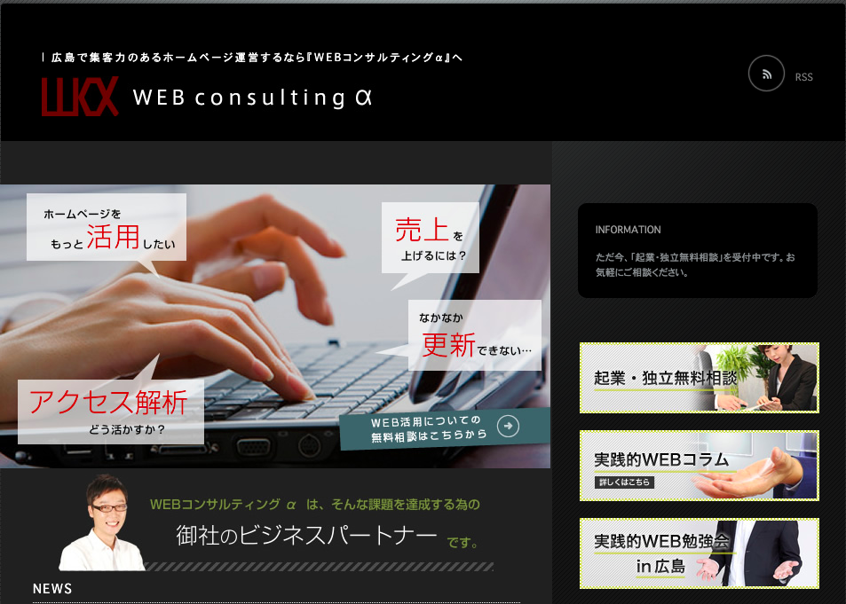 WEBコンサルティングαのWEBコンサルティングαサービス