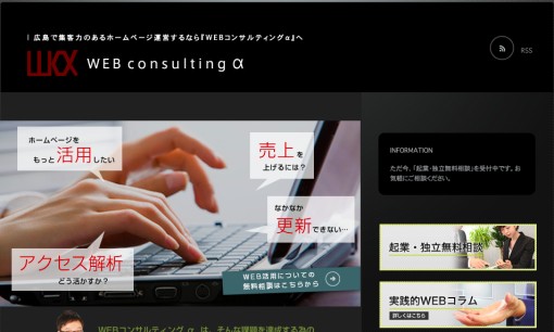 WEBコンサルティングαのホームページ制作サービスのホームページ画像