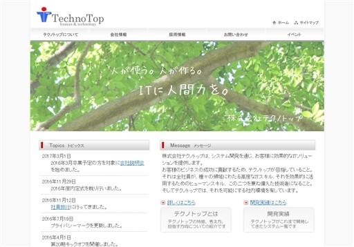 株式会社テクノトップの株式会社テクノトップサービス